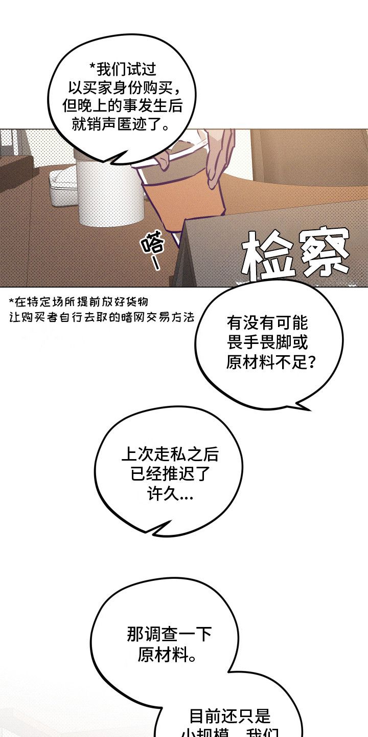 罪与罚人物关系表漫画,第7话2图