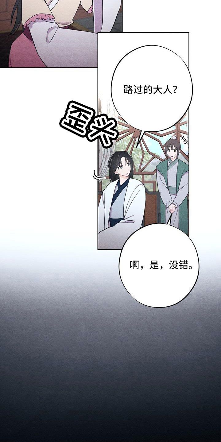 银狼的疼爱漫画,第53话5图