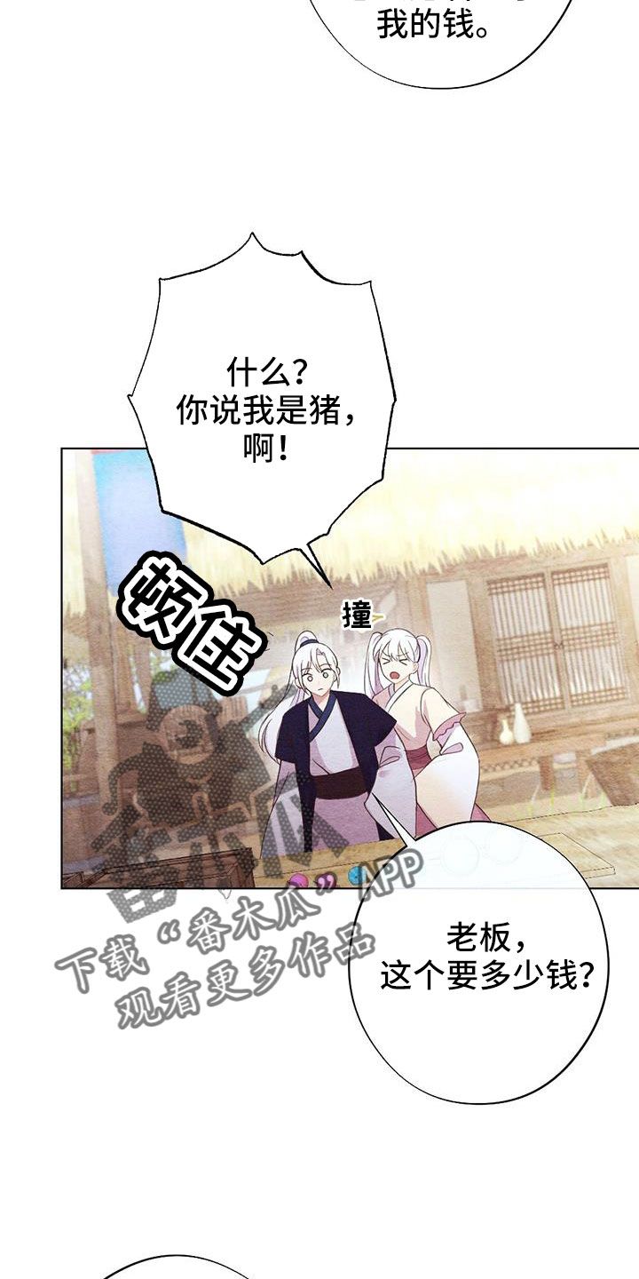 银狼的疼爱漫画,第51话2图