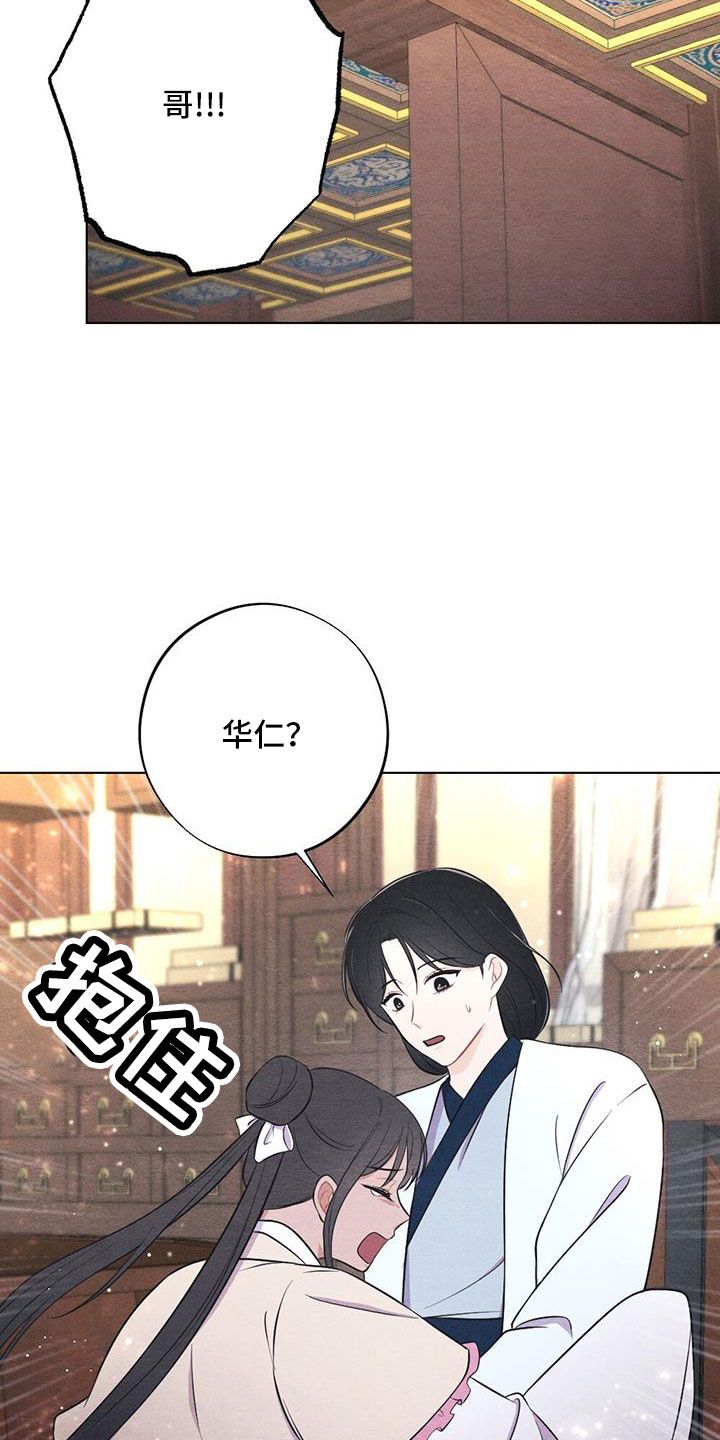 银狼的疼爱漫画,第53话2图