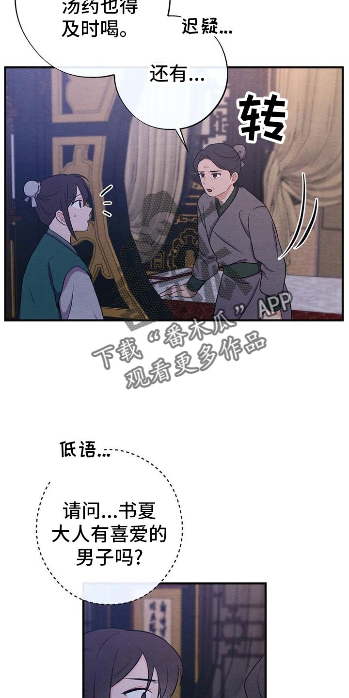 银狼的疼爱漫画,第69话4图