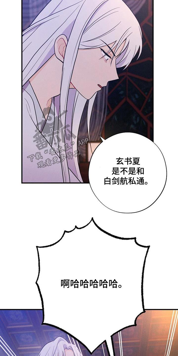 银狼的传说漫画漫画,第81话1图