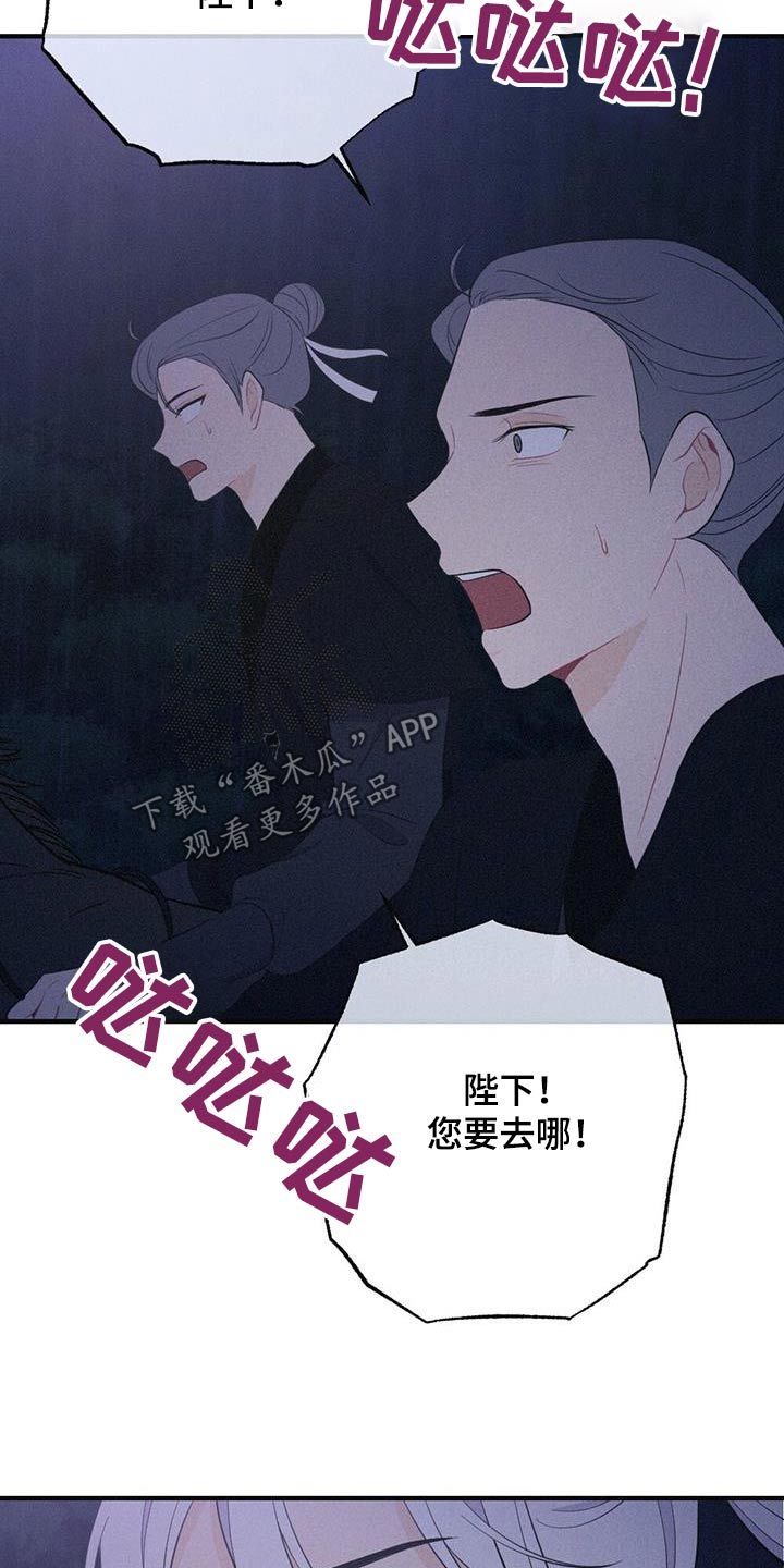 银狼的疼爱完整版漫画,第86话4图