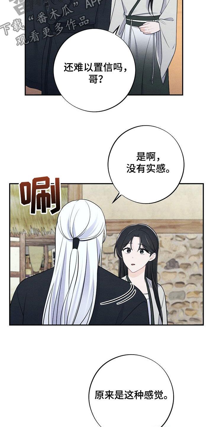 银狼的疼爱漫画,第127话3图