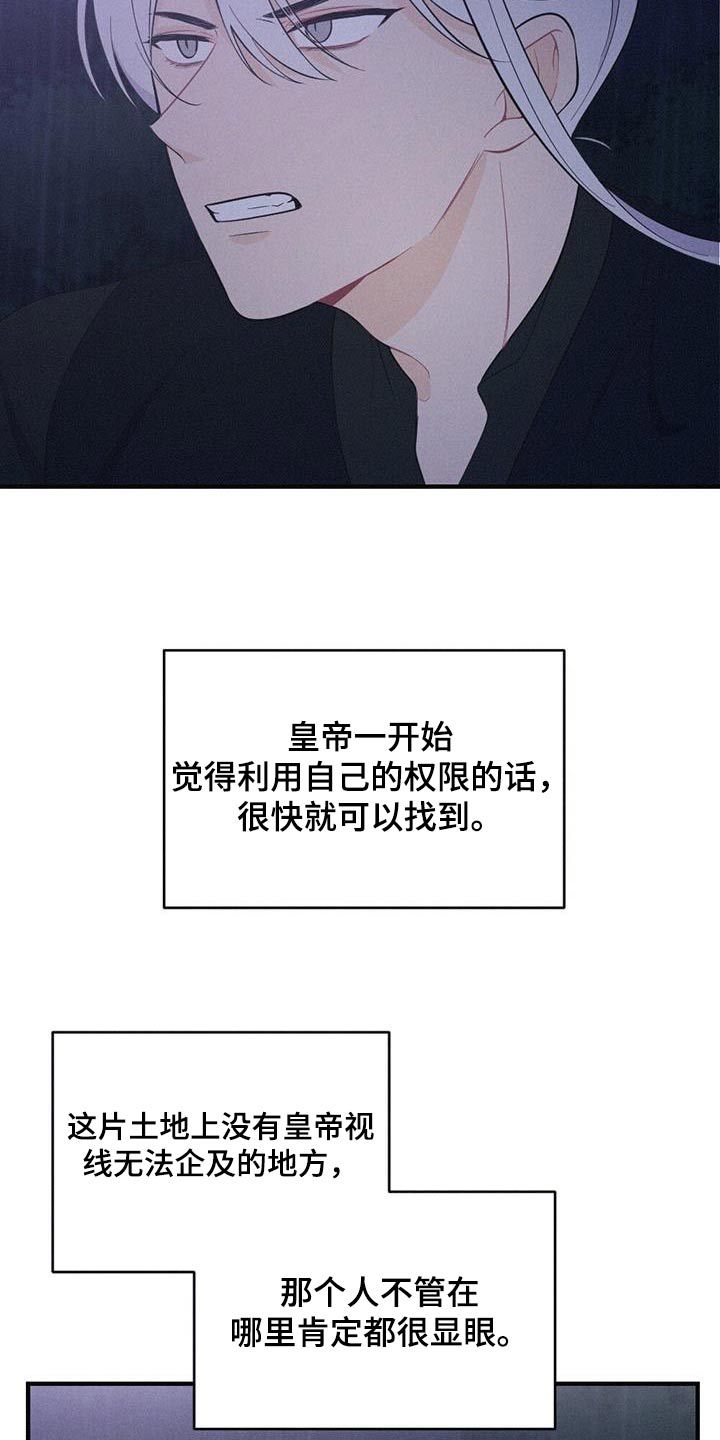 银狼的疼爱漫画,第86话5图