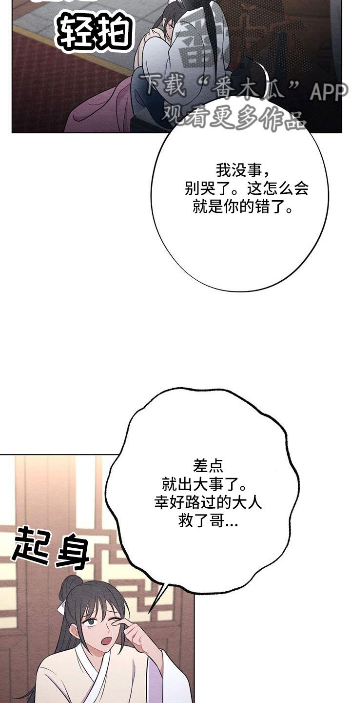 银狼的疼爱漫画,第53话4图