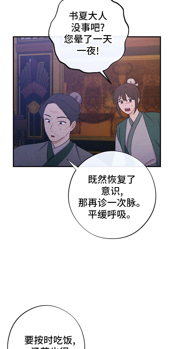 银狼的疼爱讲的什么漫画,第69话3图