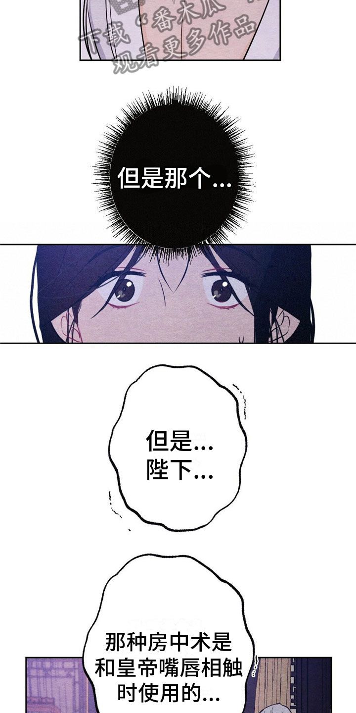 银狼的疼爱讲的什么漫画,第12话2图