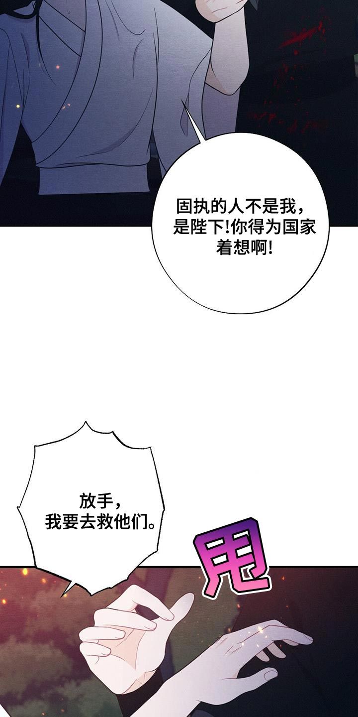 男主什么时候后悔的漫画,第106话3图