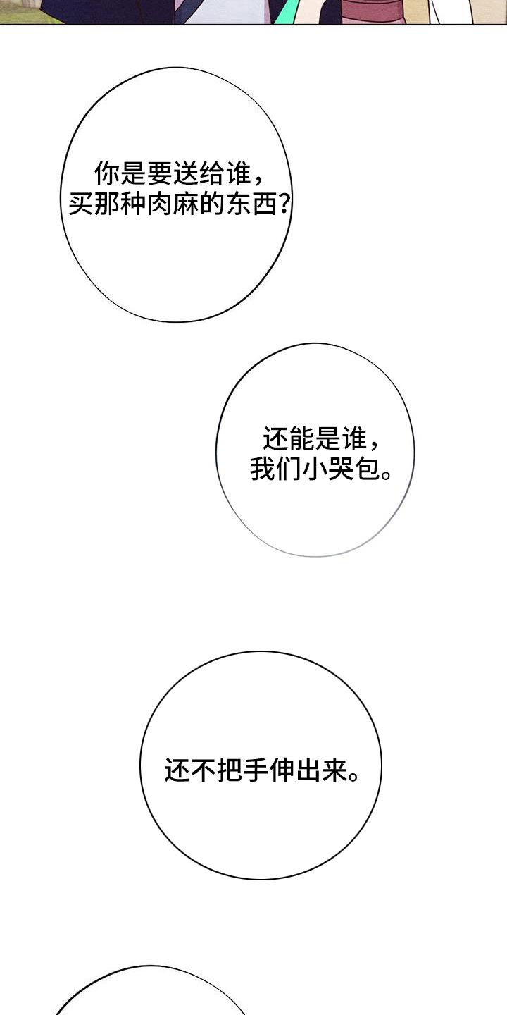 银狼的疼爱漫画,第51话4图