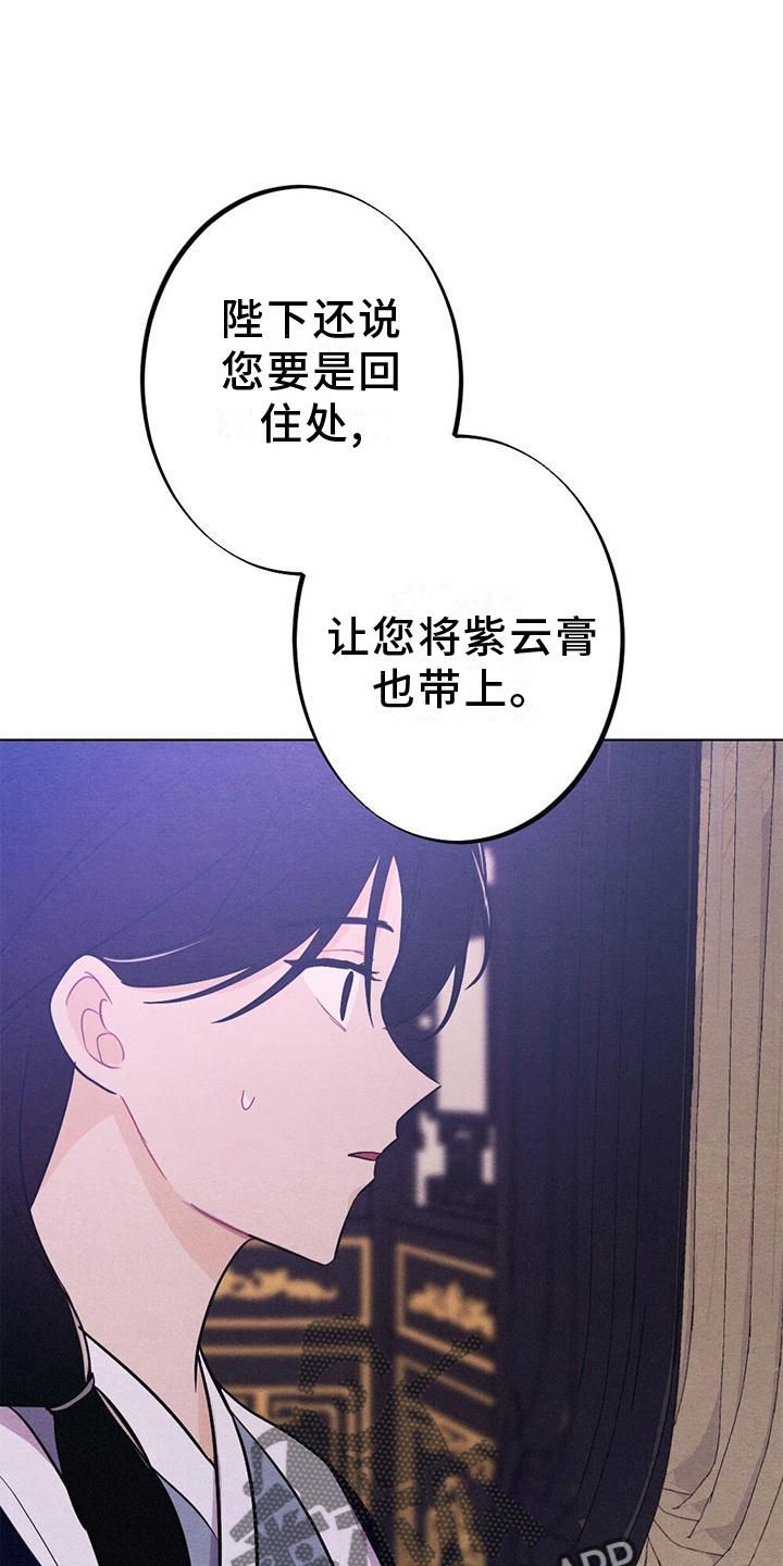 银狼的疼爱漫画,第19话5图