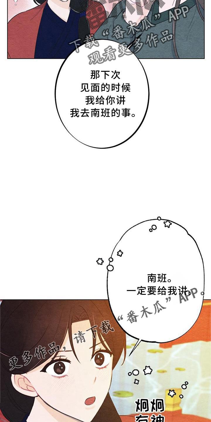 银狼的传说漫画漫画,第30话2图