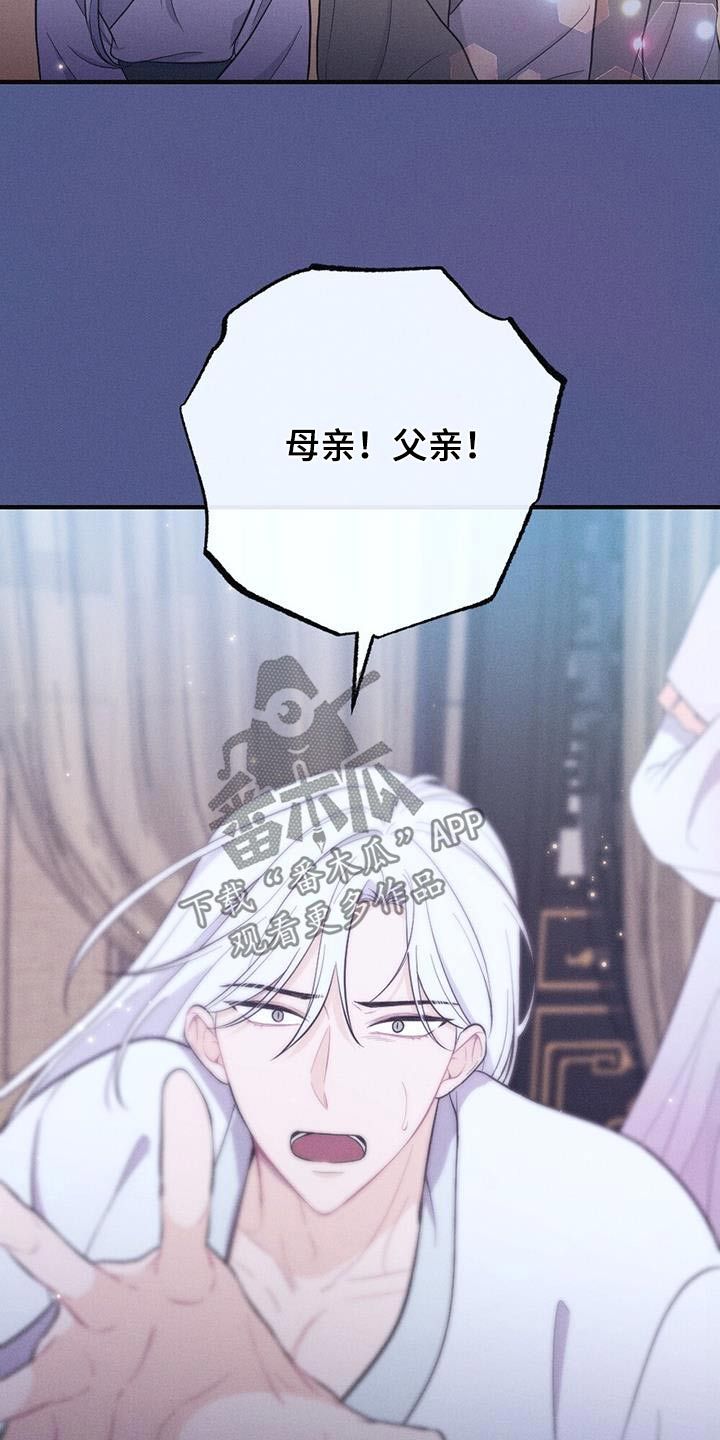 银狼的疼爱完整版漫画,第83话5图