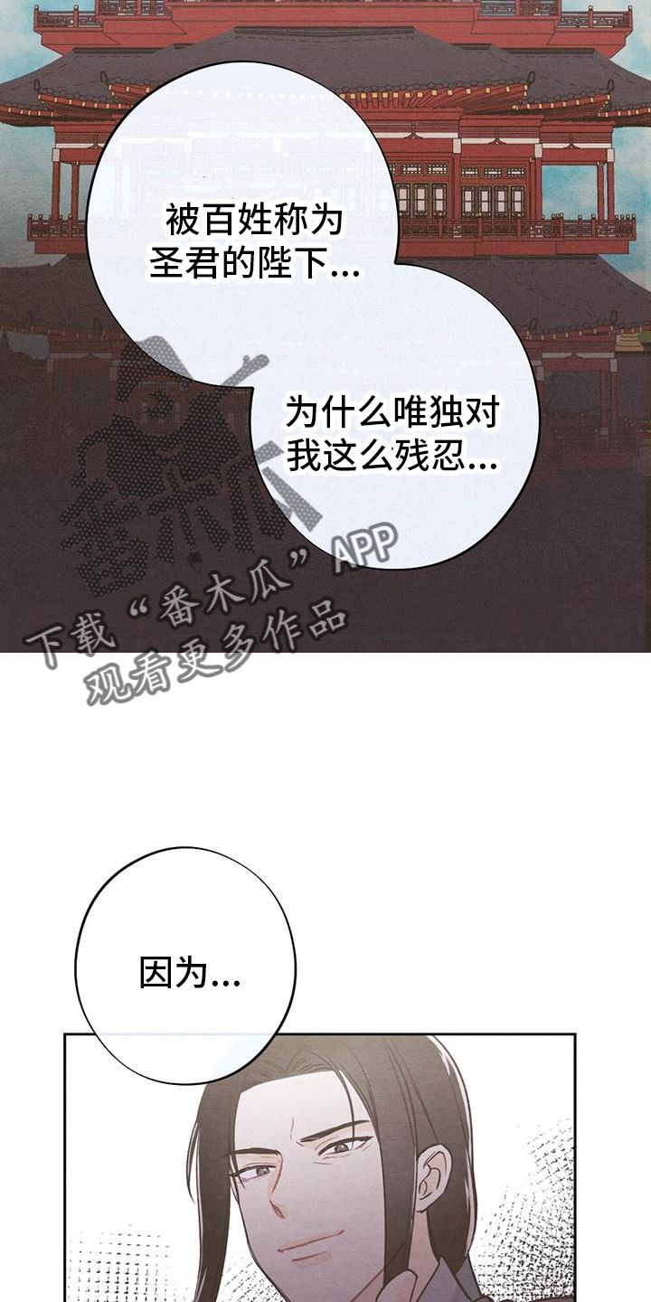 银狼的疼爱讲的什么漫画,第70话1图