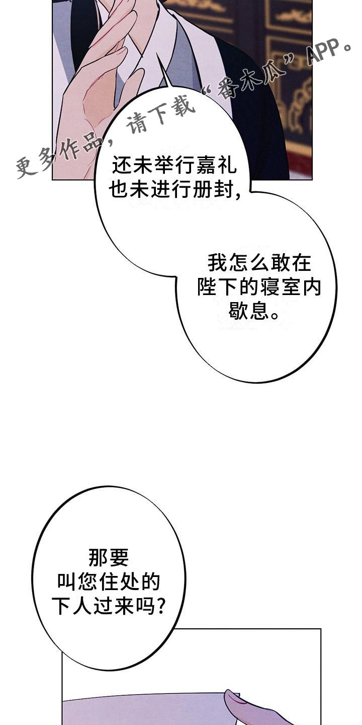 银狼的疼爱讲的什么漫画,第19话3图