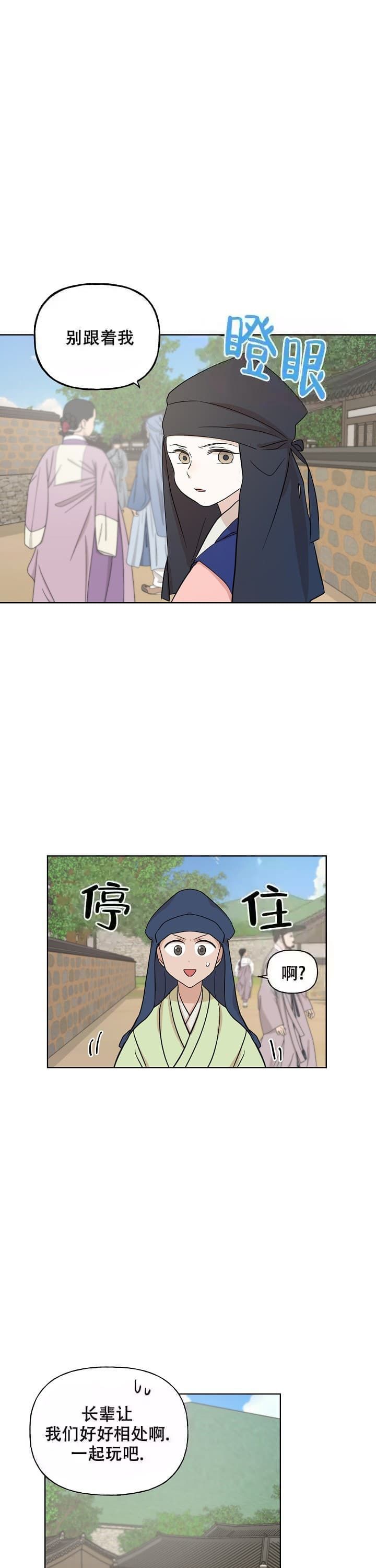 出逃少爷奇遇记漫画,第46话3图