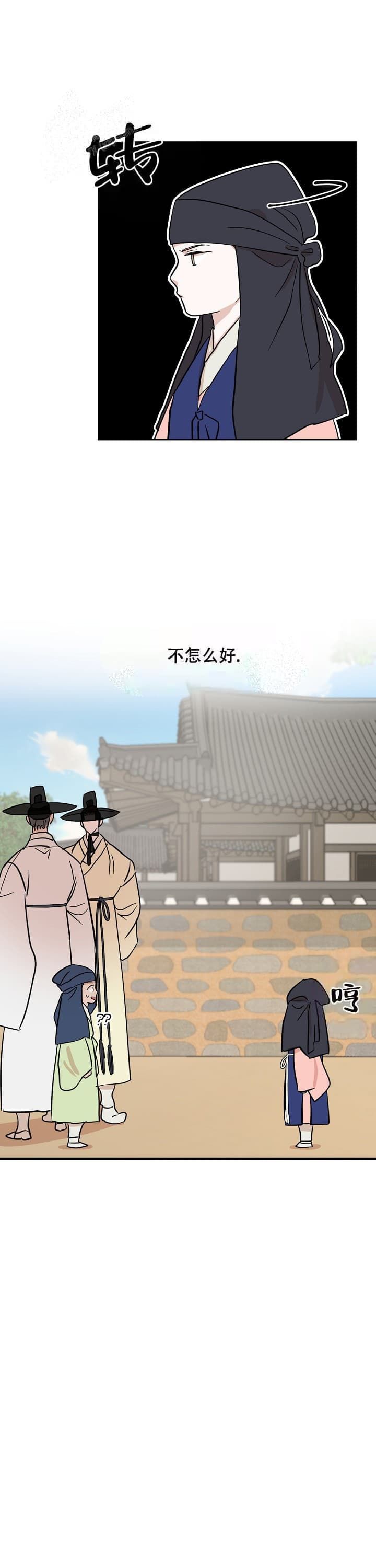 出逃少爷奇遇记漫画,第46话2图