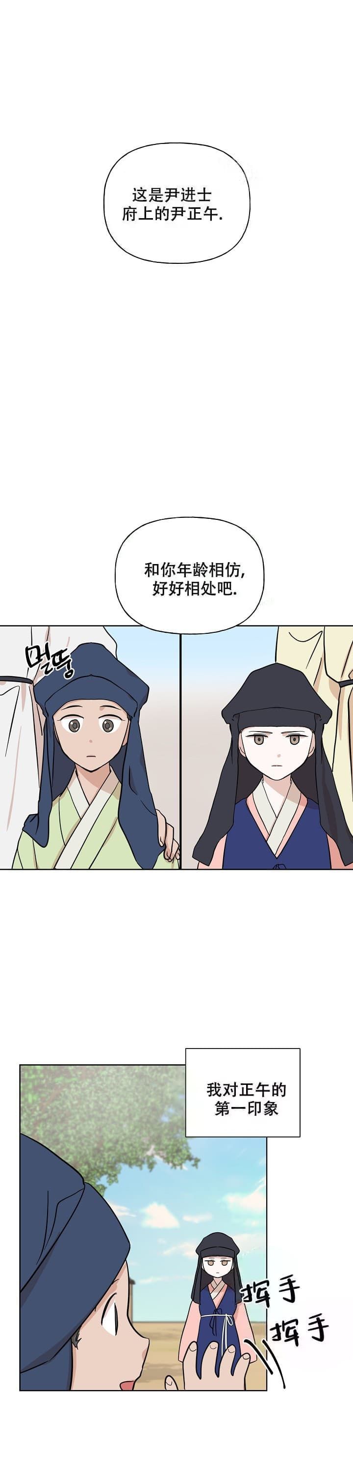 出逃少爷奇遇记漫画,第46话1图