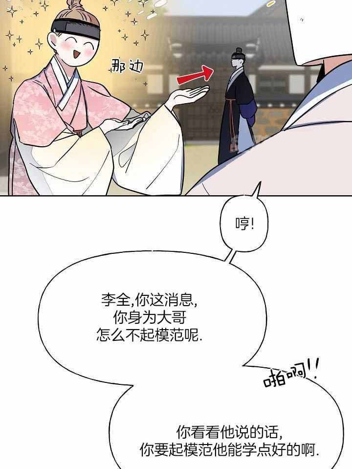 出逃少爷奇遇记漫画,第90话5图