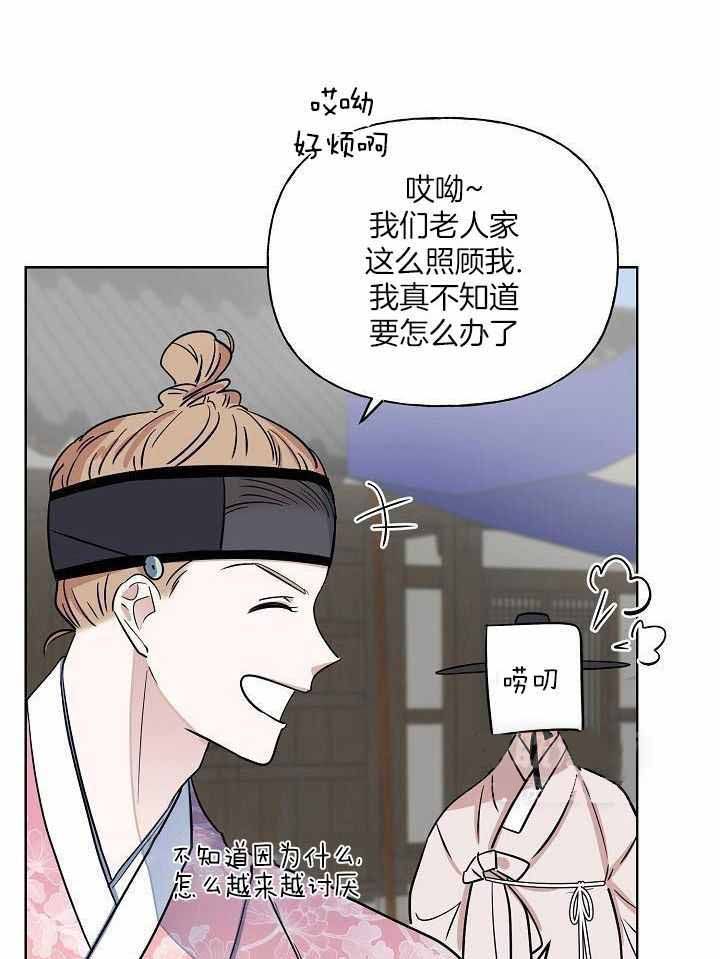 出逃少爷奇遇记漫画,第90话3图