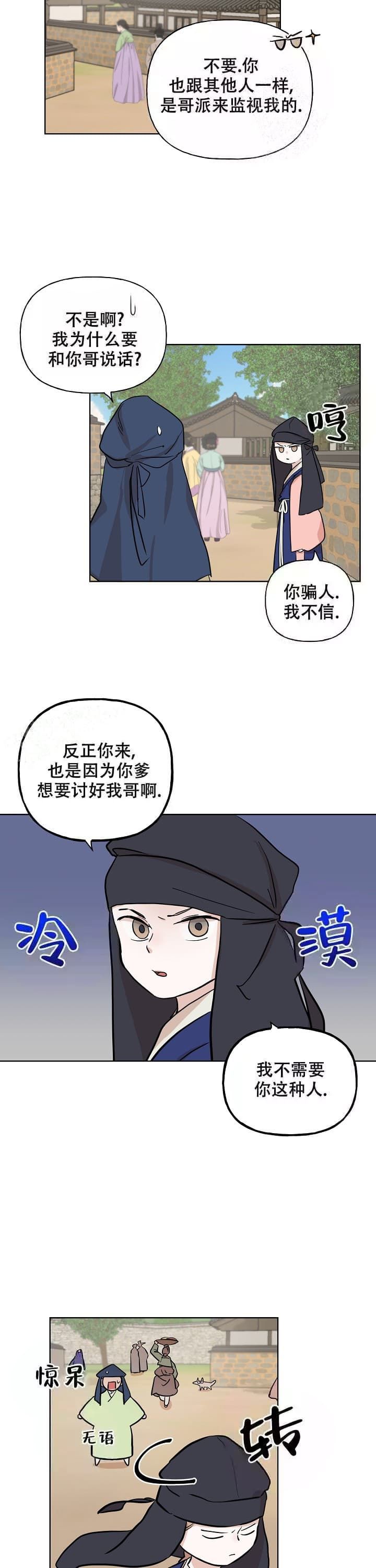 出逃少爷奇遇记漫画,第46话4图