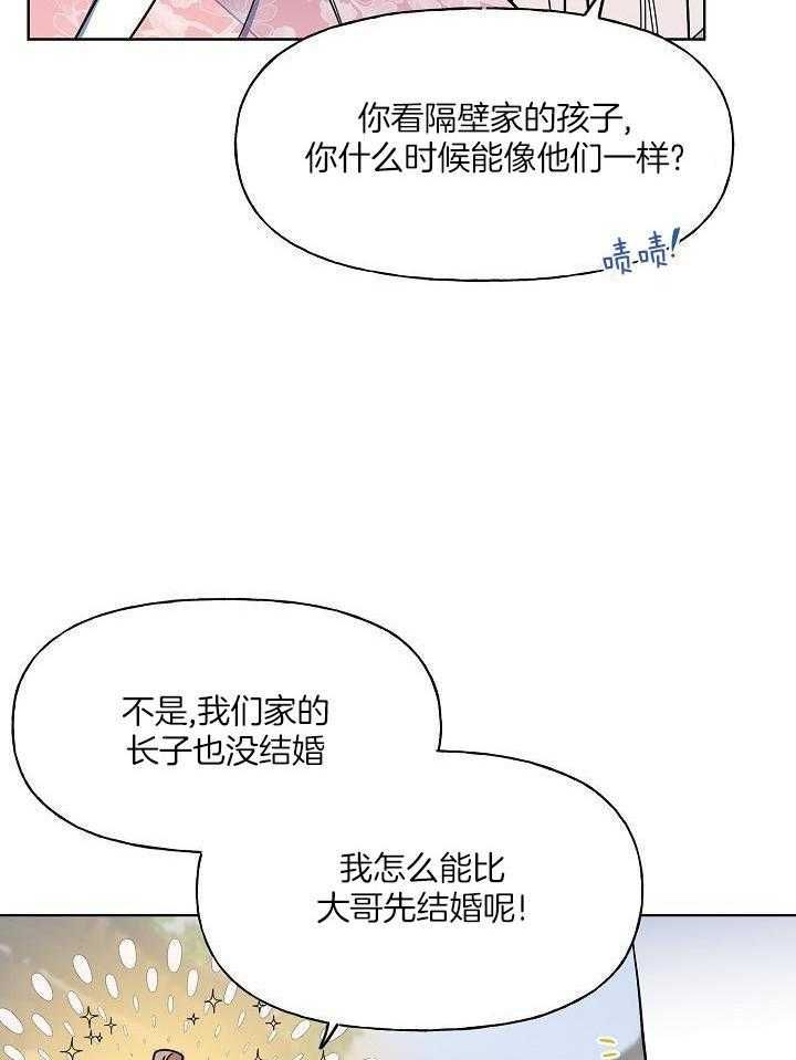 出逃少爷奇遇记漫画,第90话4图