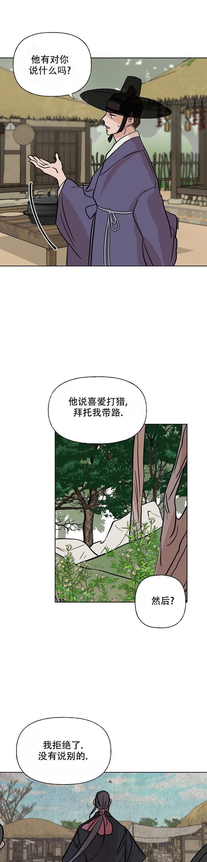 出逃少爷奇遇记漫画,第45话1图