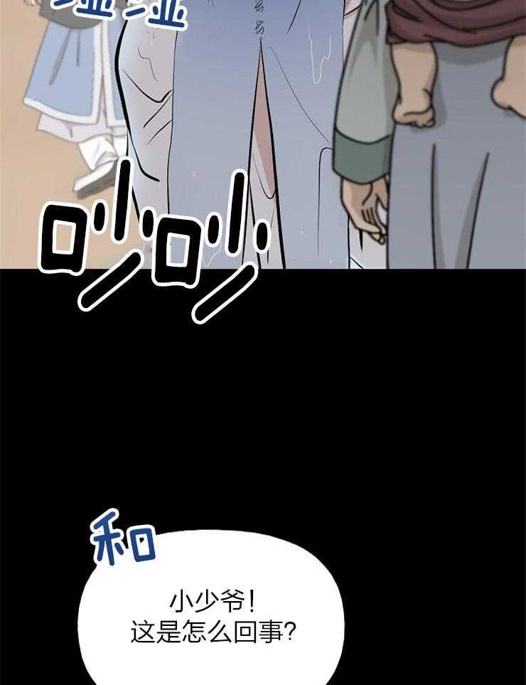 出逃少爷奇遇记漫画,第62话4图