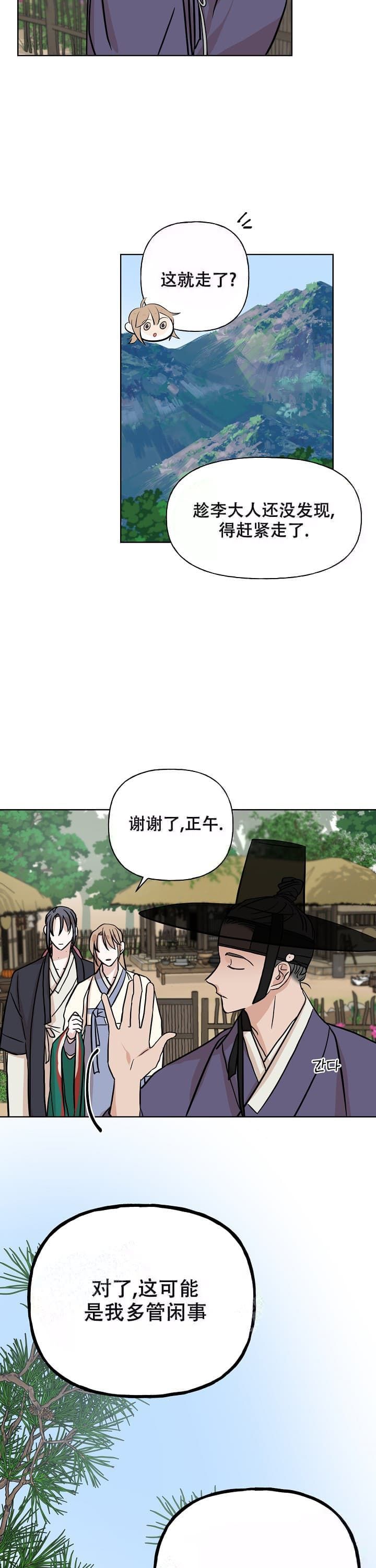 出逃少爷奇遇记漫画,第45话4图