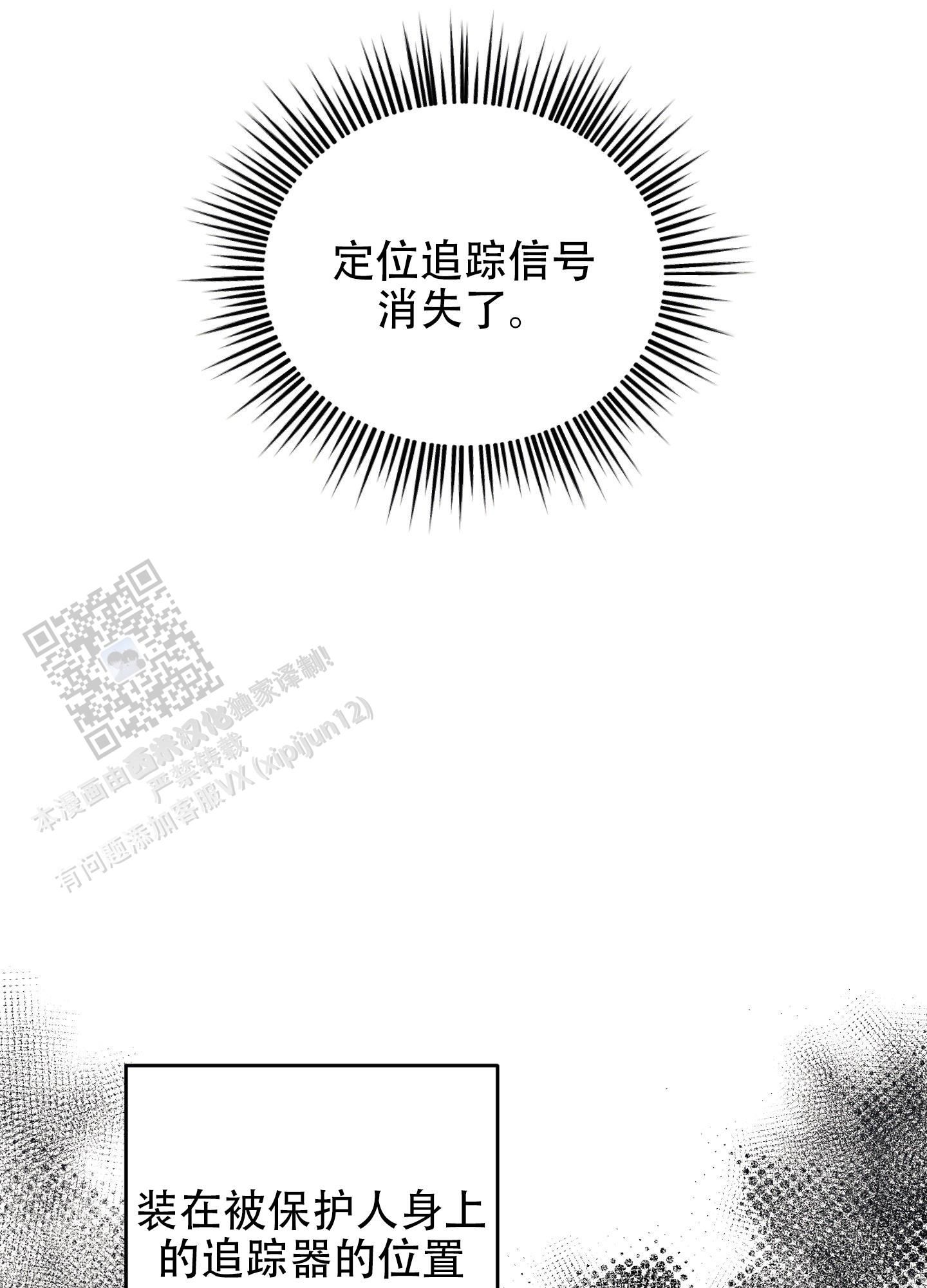 兔子保镖日常漫画,第9话5图