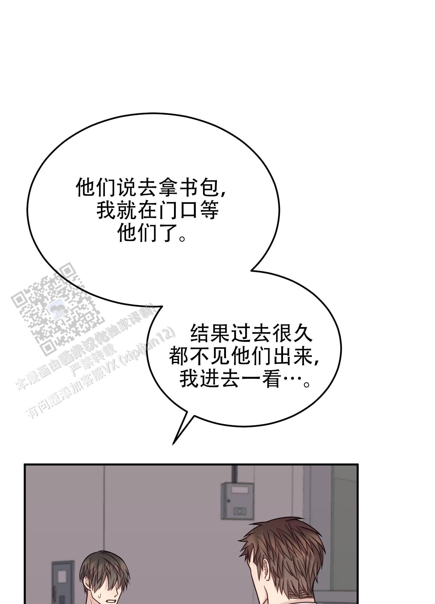 兔子保镖完整漫画,第9话1图