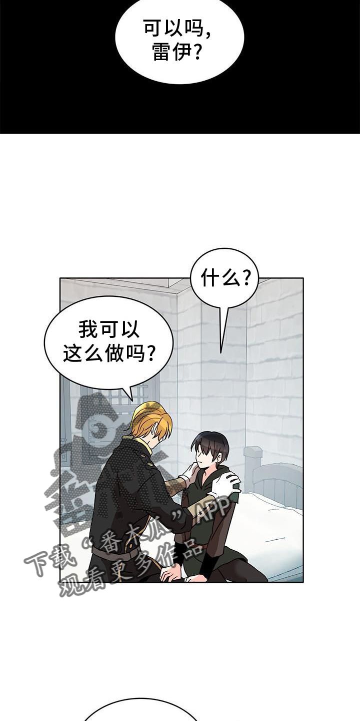 怪物恋曲漫画,第47话5图