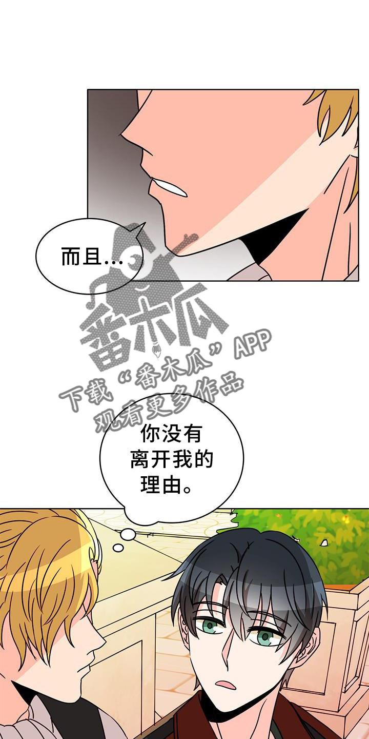 怪物恋曲漫画,第34话3图