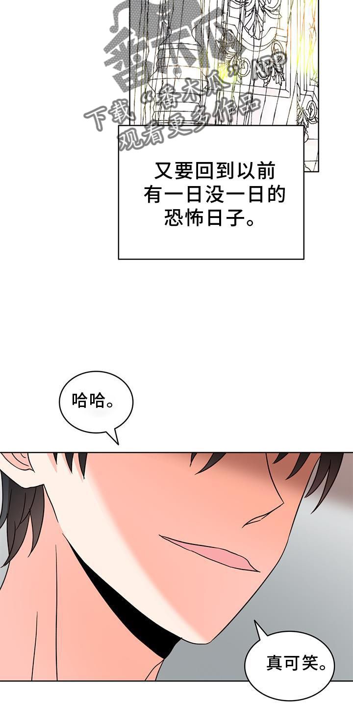 怪物恋曲漫画,第43话5图