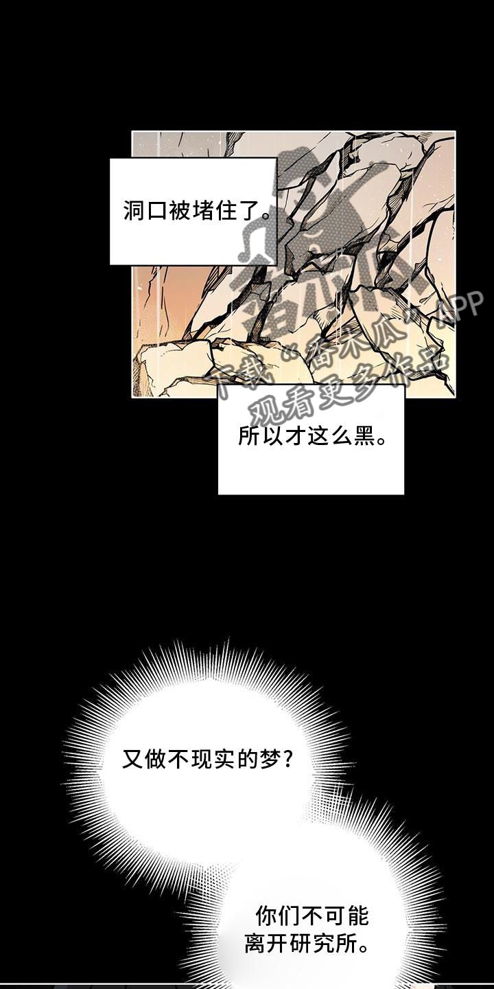 怪物恋曲漫画,第27话4图