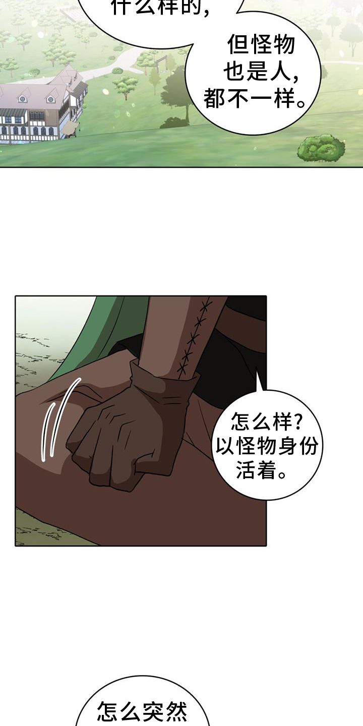 怪物恋人插画漫画,第80话2图