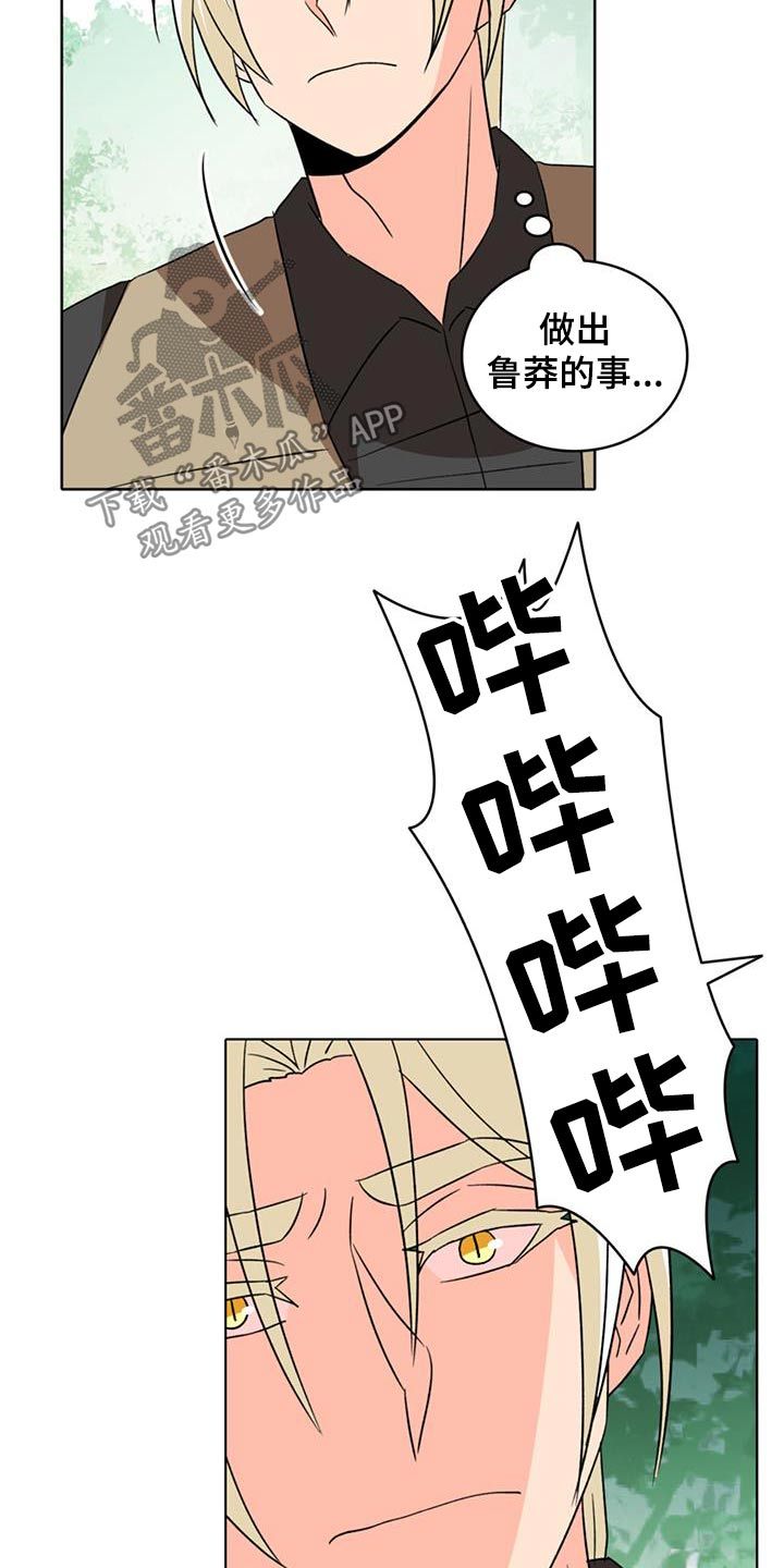 怪物恋曲漫画,第89话4图