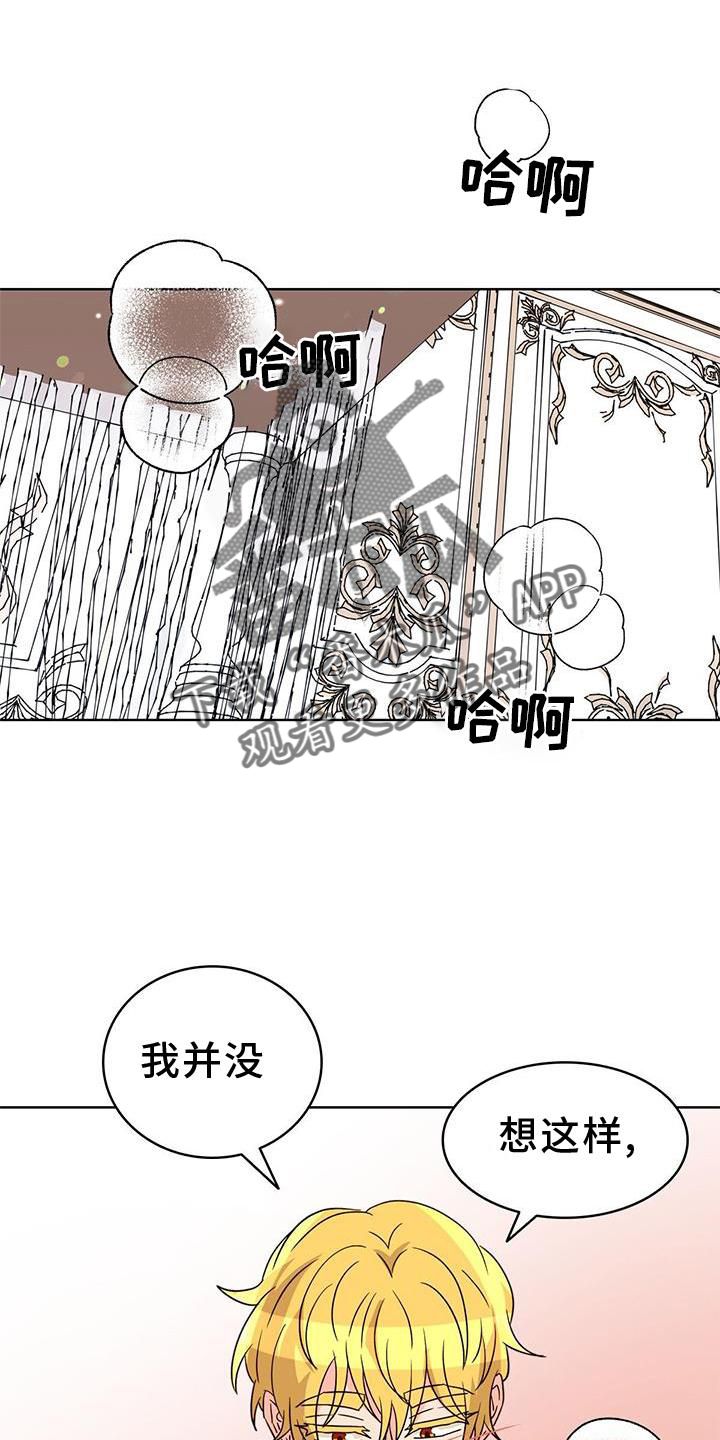 怪物恋曲漫画,第48话1图