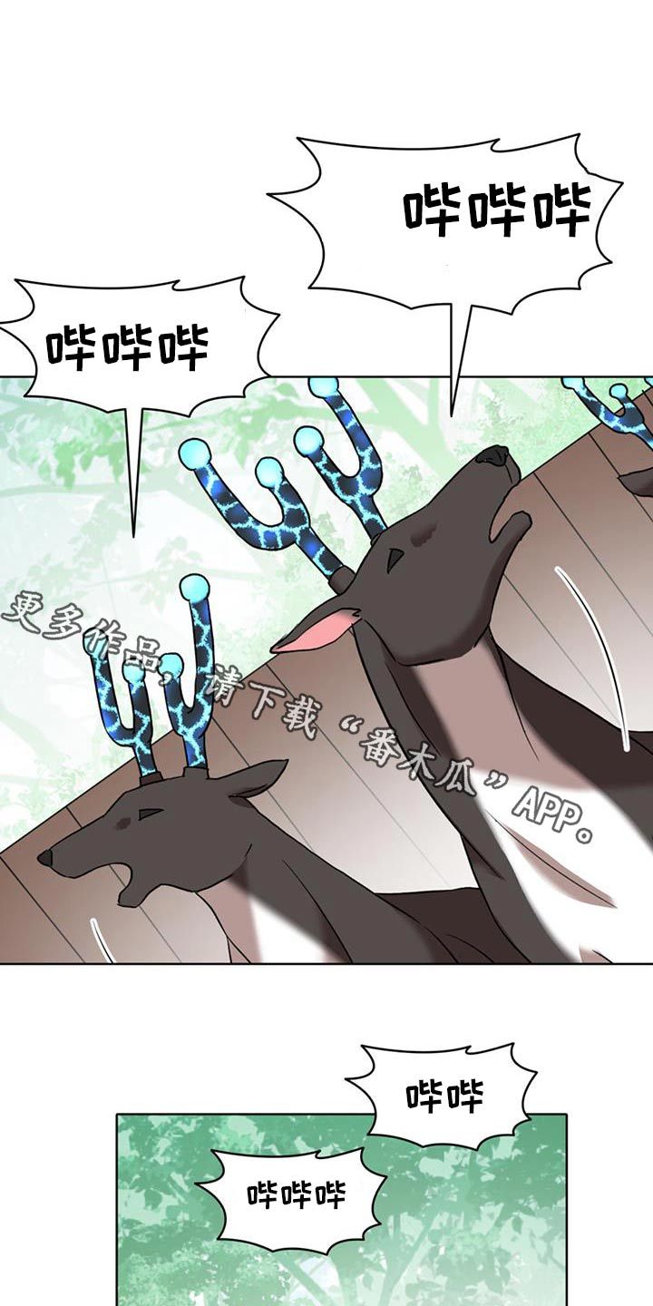 怪物恋曲漫画,第93话1图