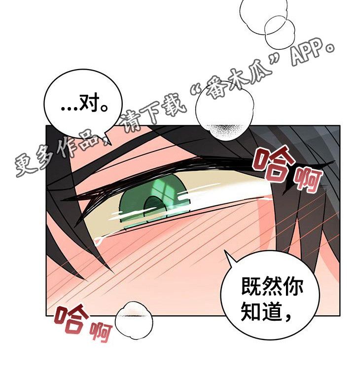 怪物恋曲漫画,第9话5图