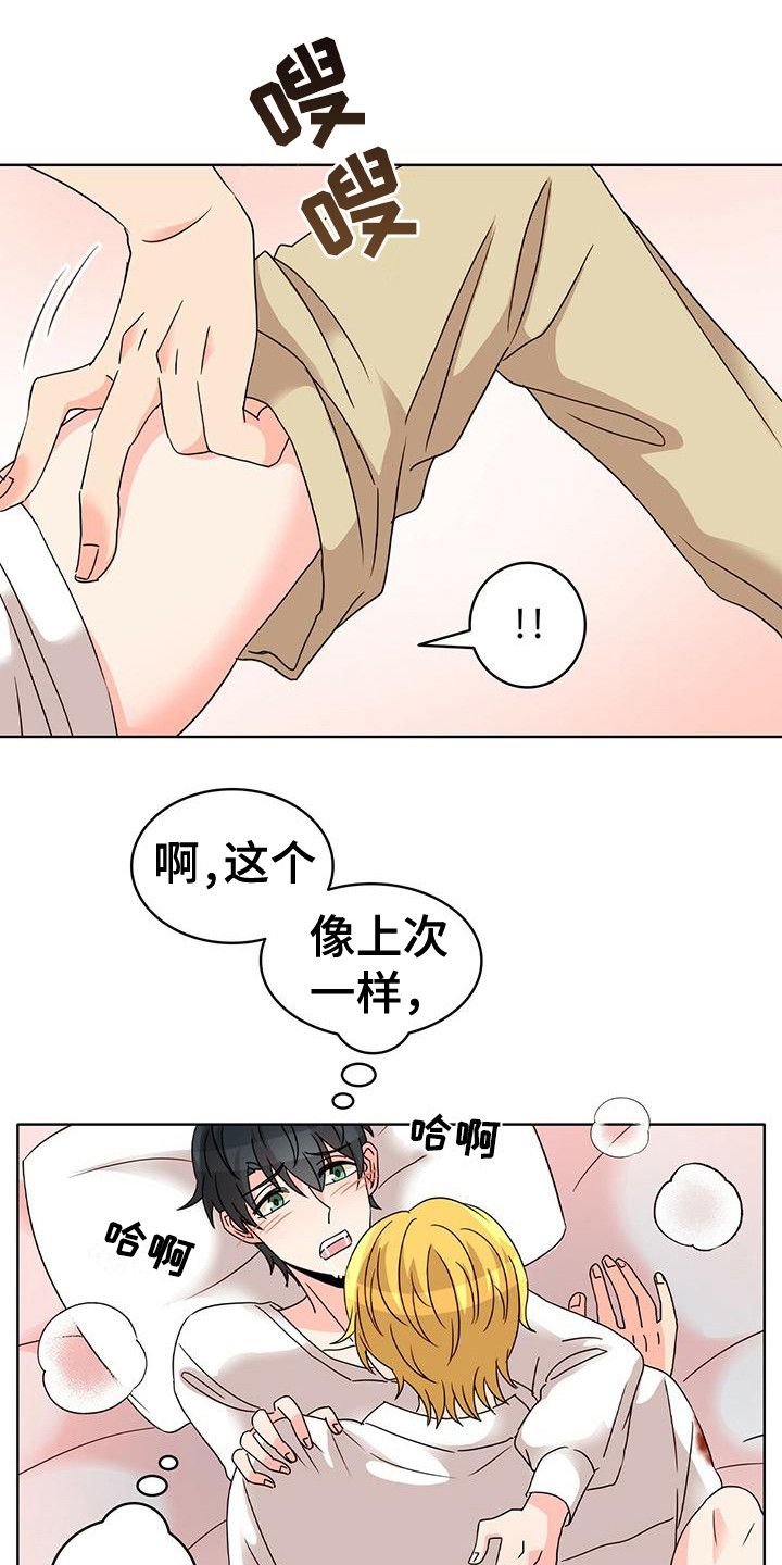 怪物恋曲漫画,第24话1图