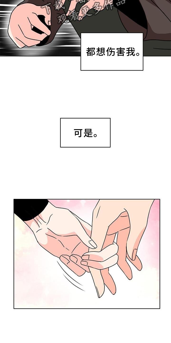 怪物恋曲漫画,第35话4图