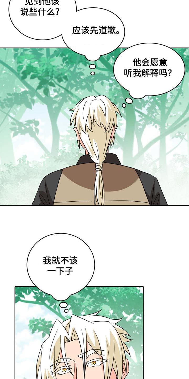 怪物恋曲漫画,第89话3图