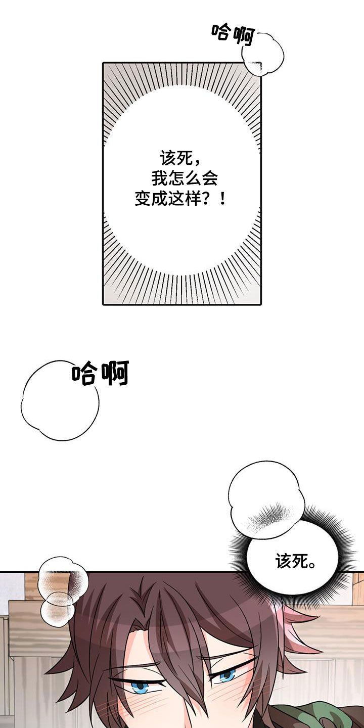 怪物恋曲漫画,第57话1图