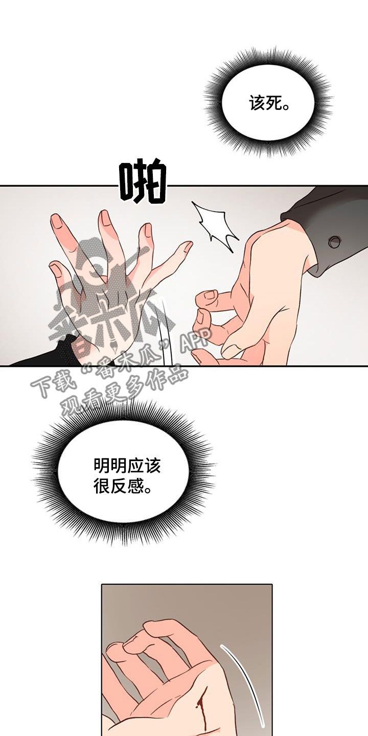 怪物恋曲漫画,第57话3图