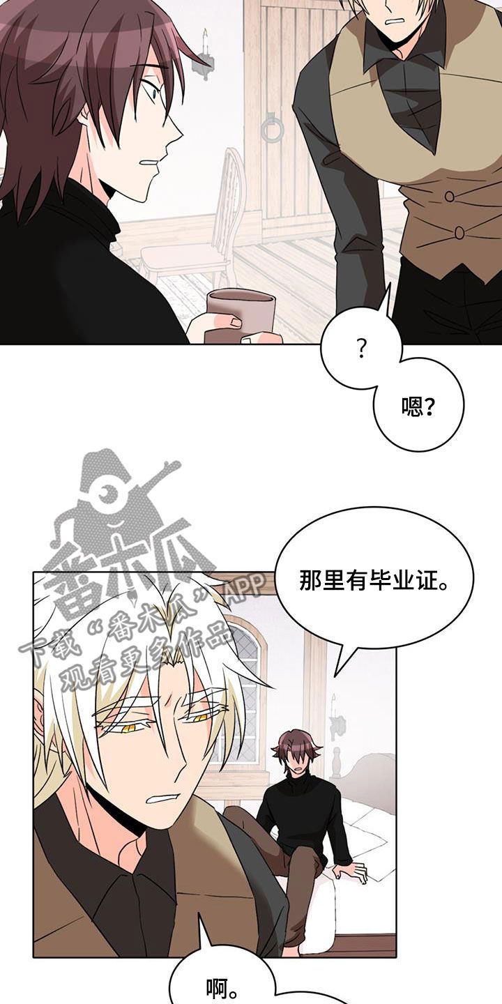 怪物恋曲漫画,第64话2图