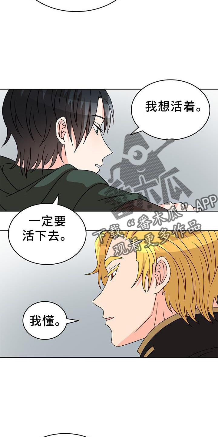 怪物恋曲漫画,第46话2图