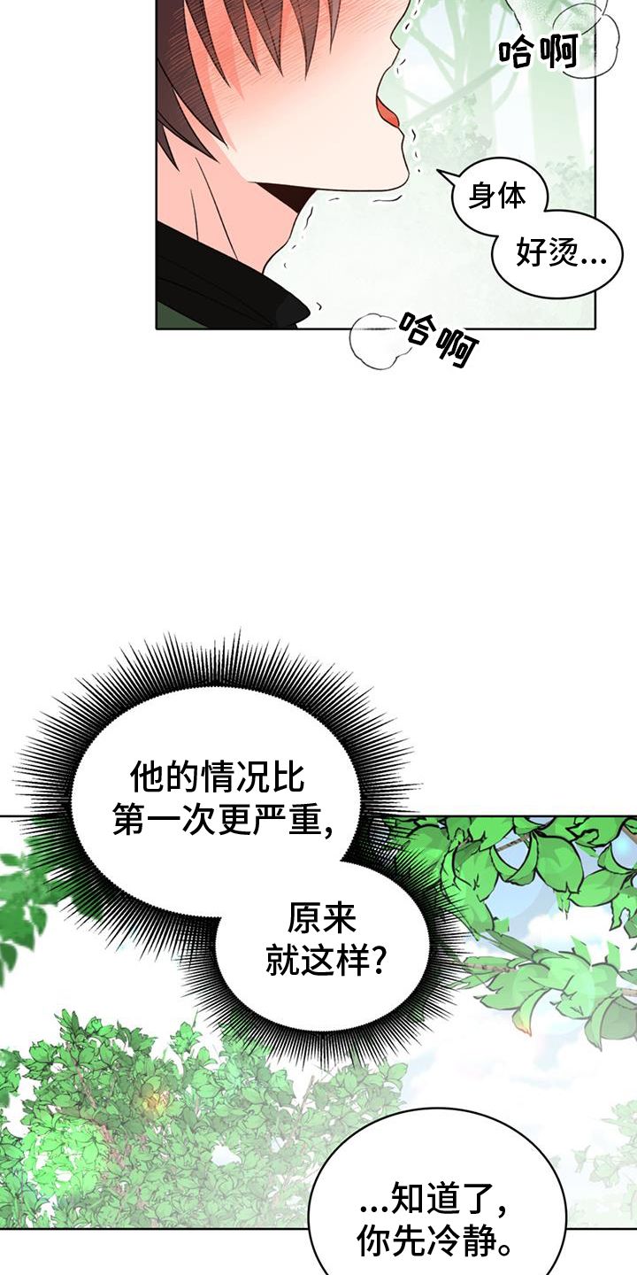 怪物恋曲漫画,第67话3图