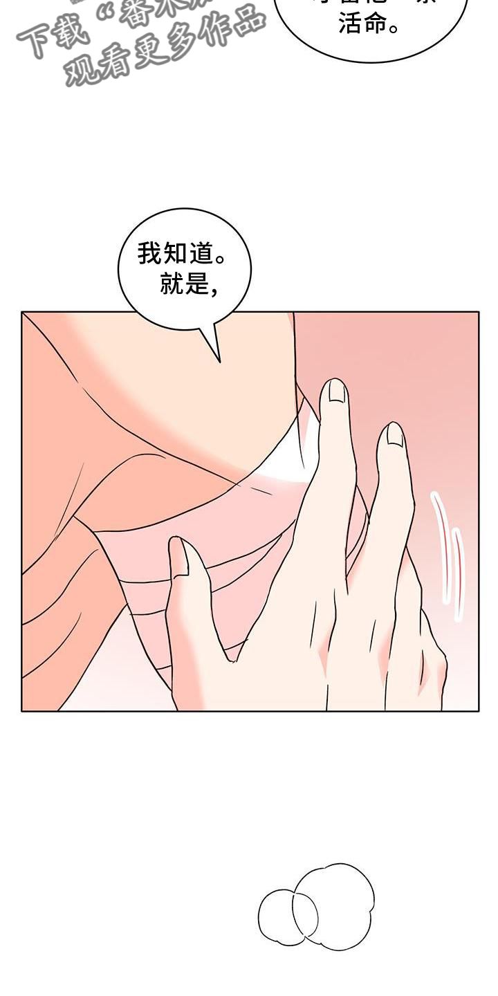 怪物恋人插画漫画,第55话1图