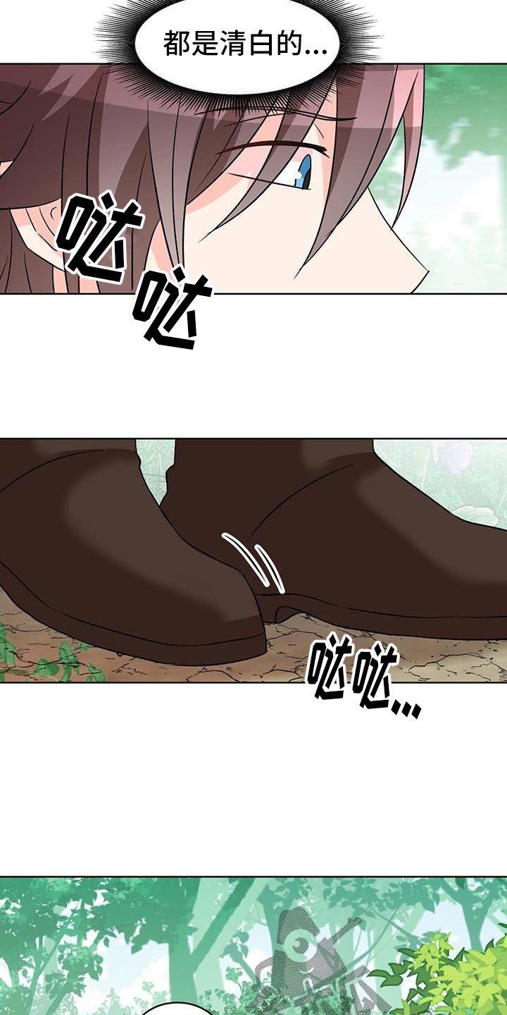 怪物恋曲漫画,第87话2图